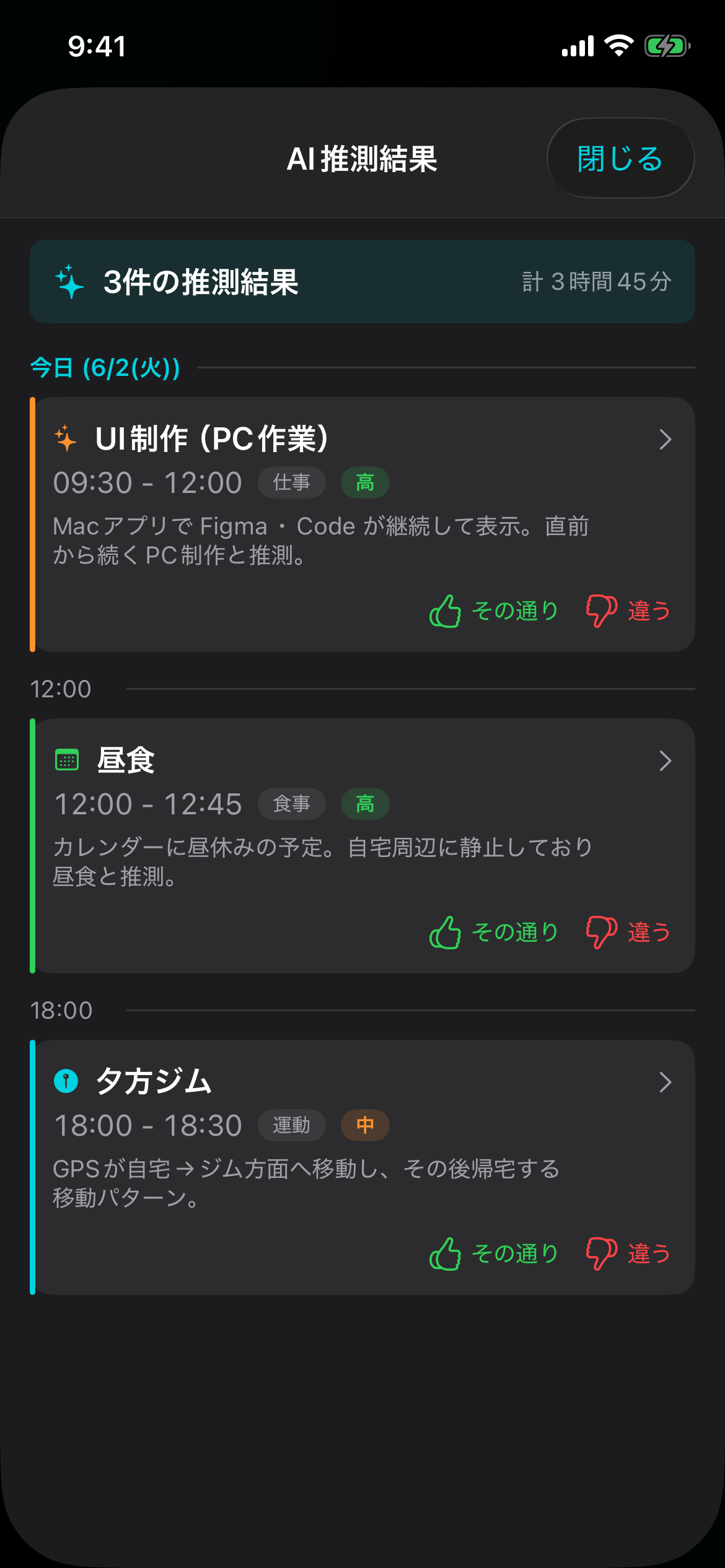 AIによる行動推測を根拠つきで確認できる画面