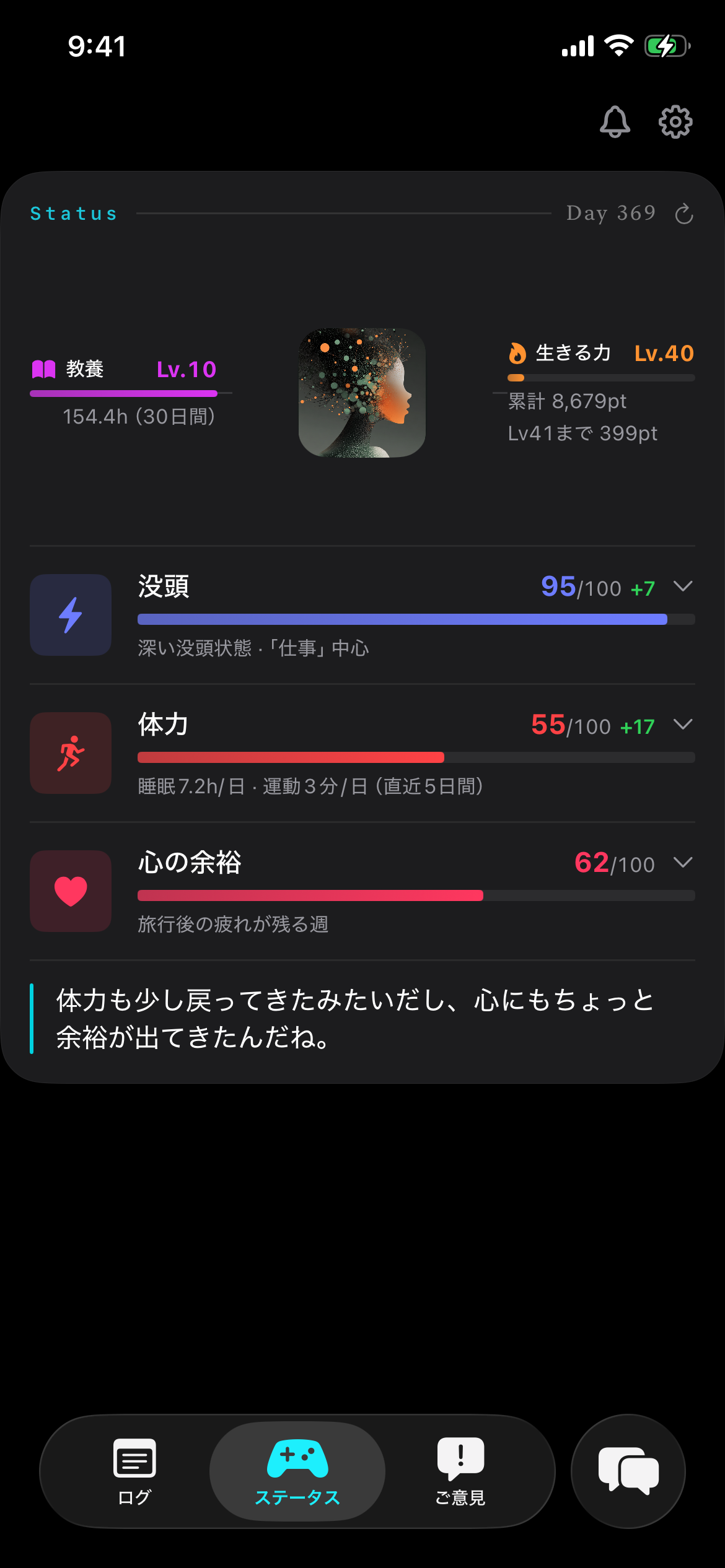 心身の状態を3軸でスコア化したステータス画面