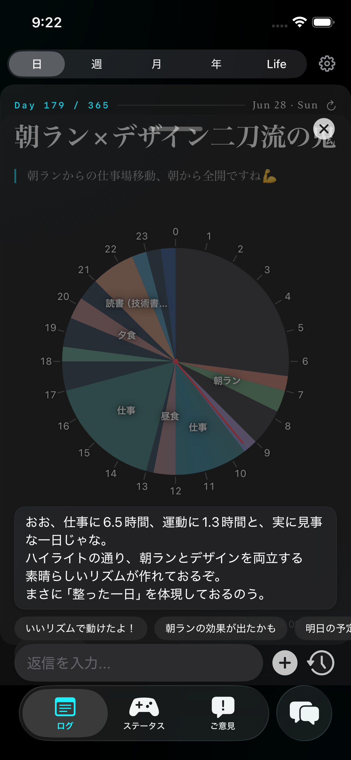 記録についてAIと会話・相談できる画面